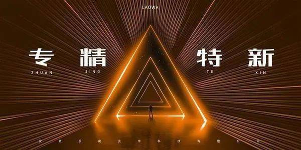 什么叫专精特新 36cdf143374b4536b3eb7d68d12566f2.jpeg