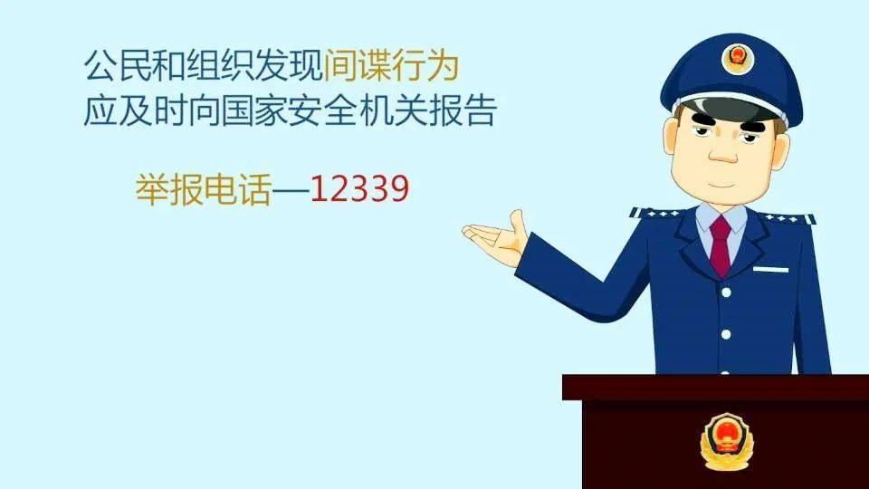 国家安全反间谍法你需要知道的事