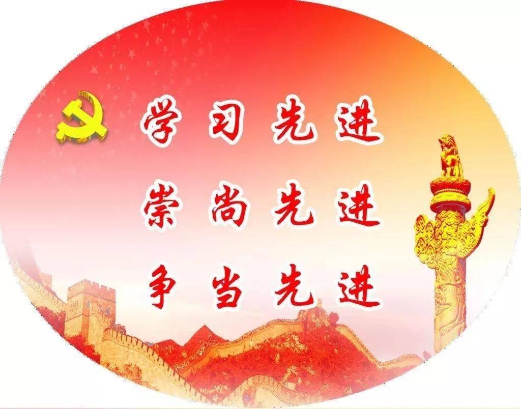 【四比一创】向先进学习,向榜样看齐