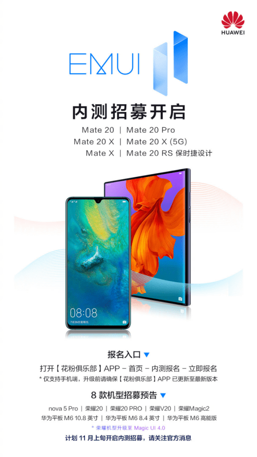 华为|EMUI11内测再次来袭 涵盖华为Mate20系列等六款老机型