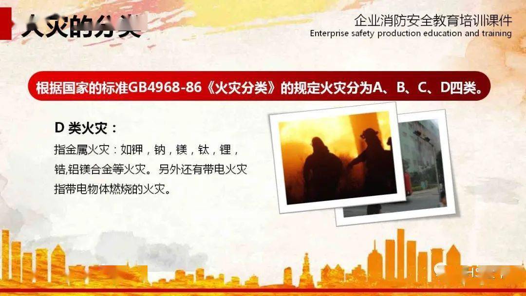 “三亿体育官网”
【消防月必备】23个典型火灾案例 史无前例的大合集!附:企业消防宁静教育培训ppt课件(图10) “三亿体育官网”
【消防月必备】23个典型火灾案例 史无前例的大合集!附:企业消防宁静教育培训ppt课件(图10)