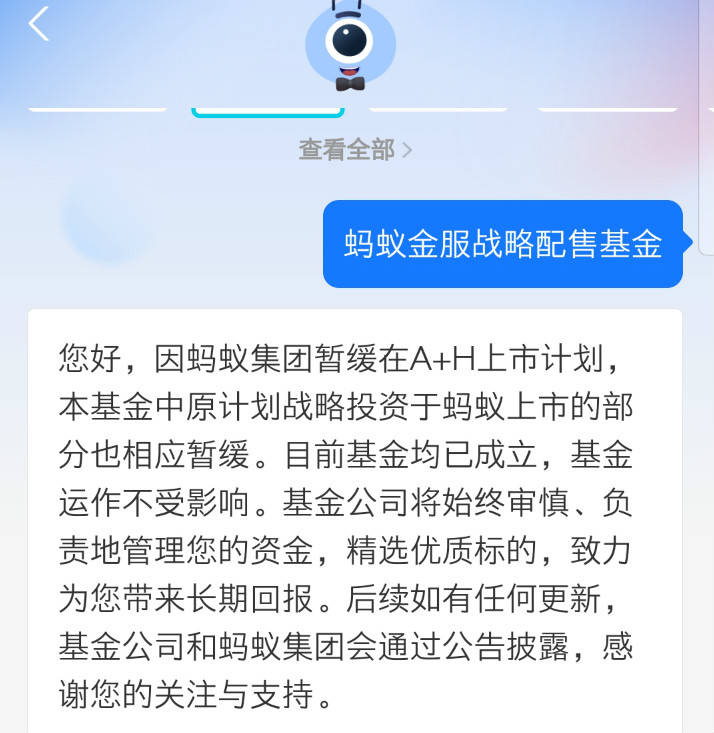 上市|蚂蚁集团AH股暂缓上市，5只战配基金：基金运作不受影响