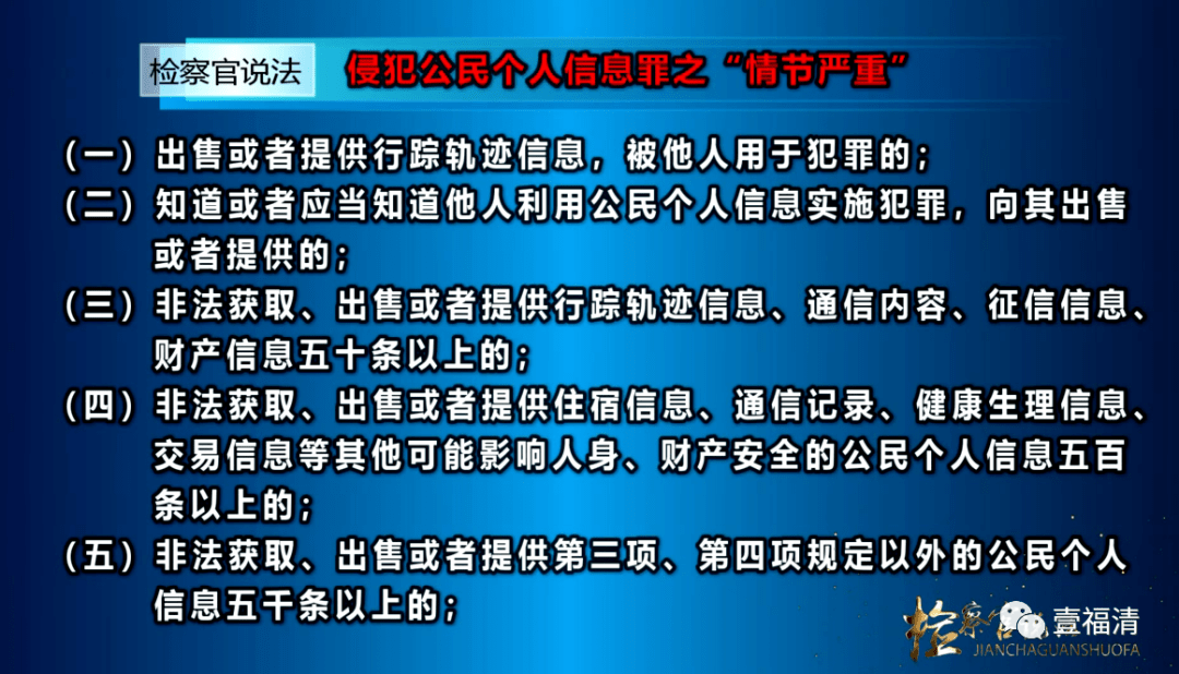 那么关于侵犯公民个人信息罪的 定罪量刑 另外本《解释》中的第六条