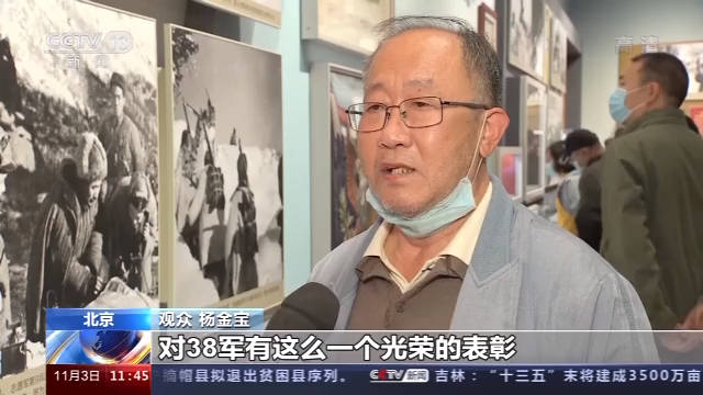 观众|“祝你们继续胜利！中国人民志愿军万岁！三十八军万岁！”