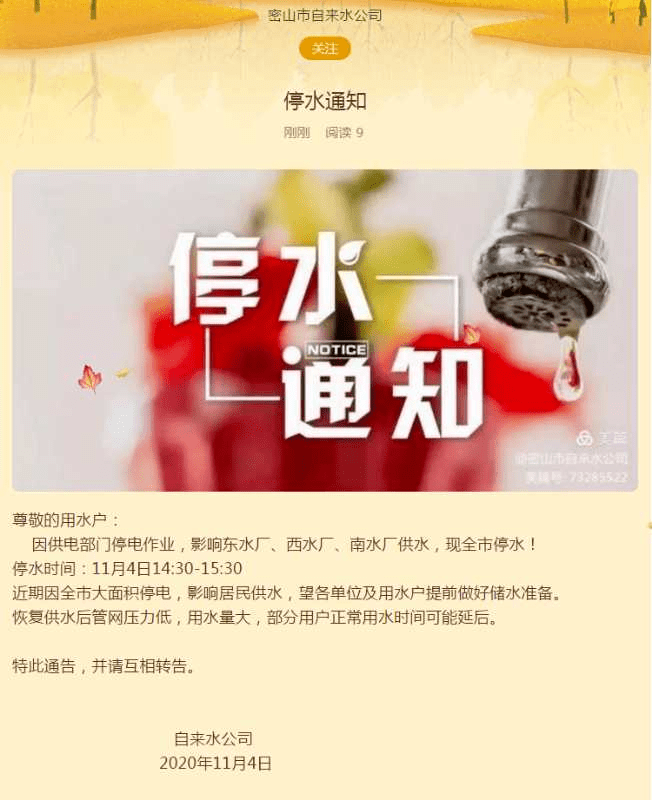 停电停水通知!