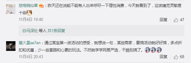 活动|网易严选退出双十一？有人质疑逆向营销，有人猛批优惠套路