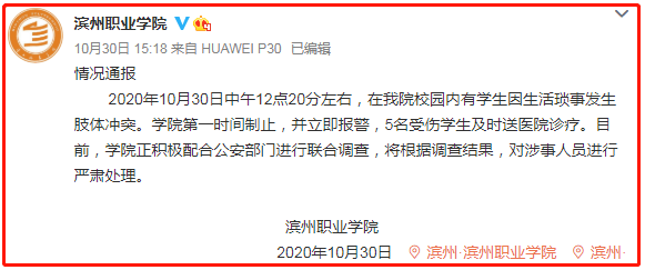 2020年滨州高考学校_山东一职业学校多名学生校园里手持长棍打群架!2