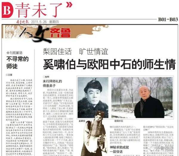 济南|书法家欧阳中石去世,享年93岁!在济南长大,你的母校名可能是他题字