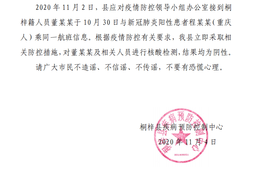 桐梓有个新冠肺炎密切接触者？官方回应来了！