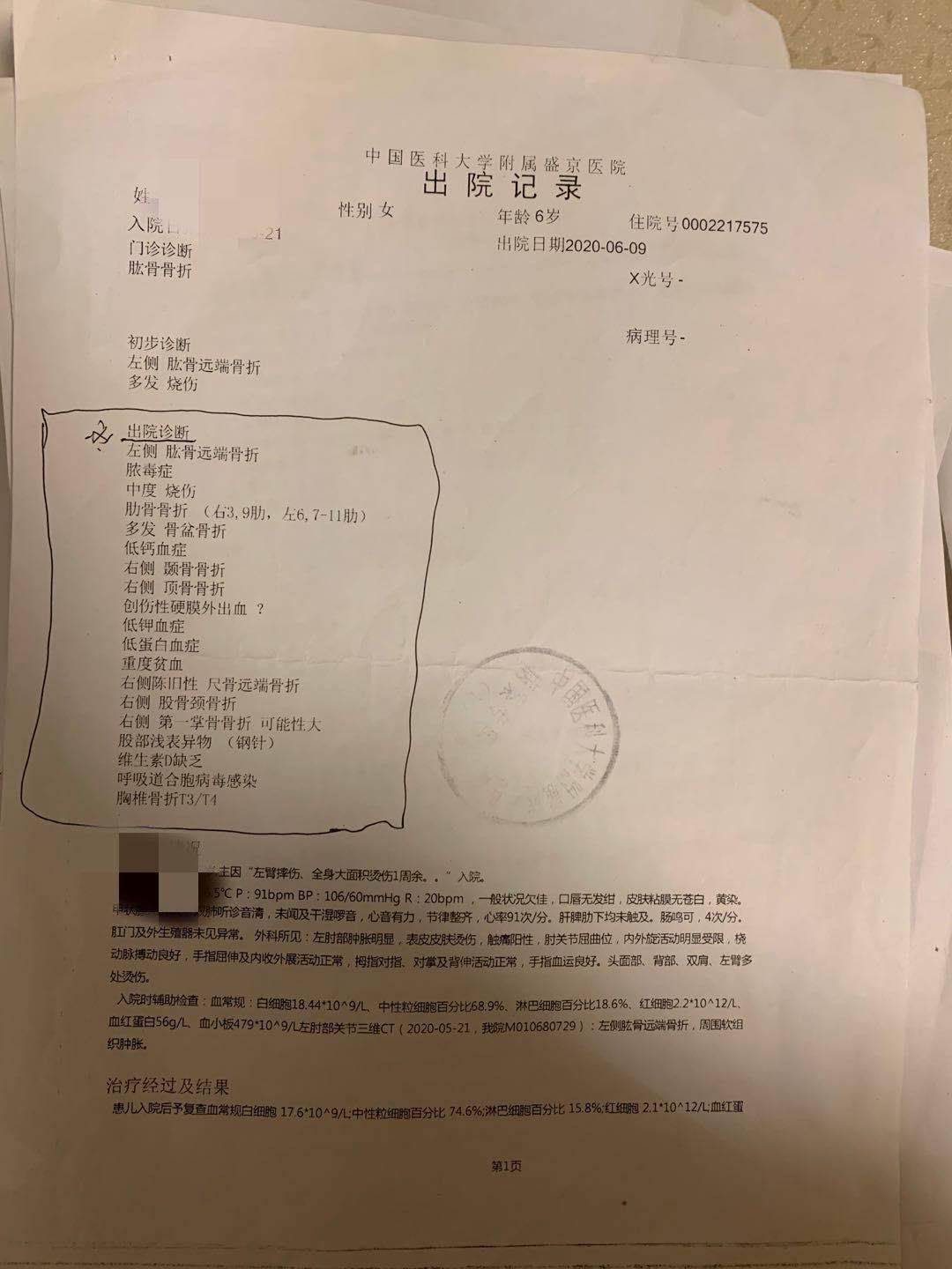 被“打断”的童年