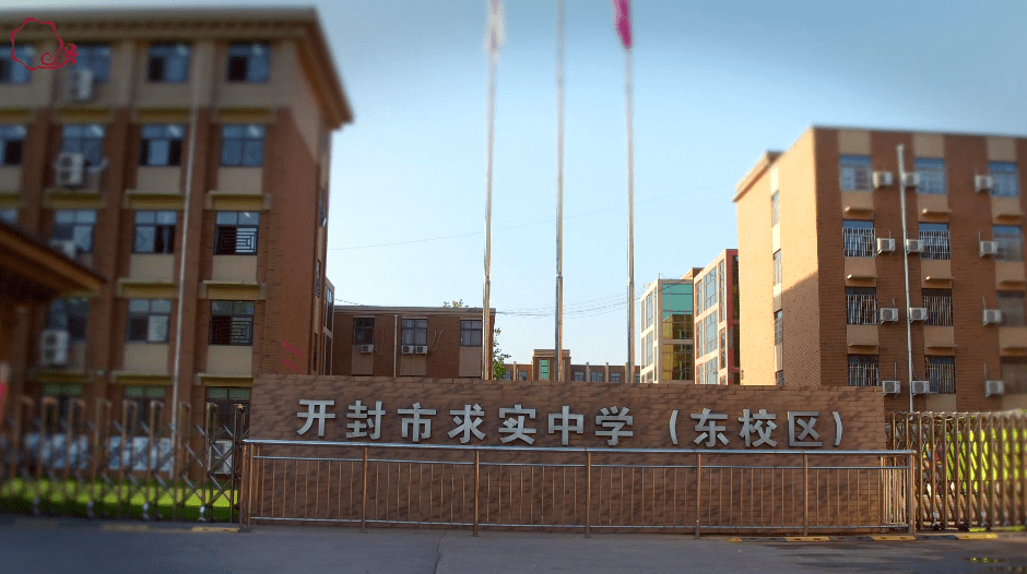 求实南校学校校址:开封市鼓楼区郑汴路100号 校区名称:求实高中校园