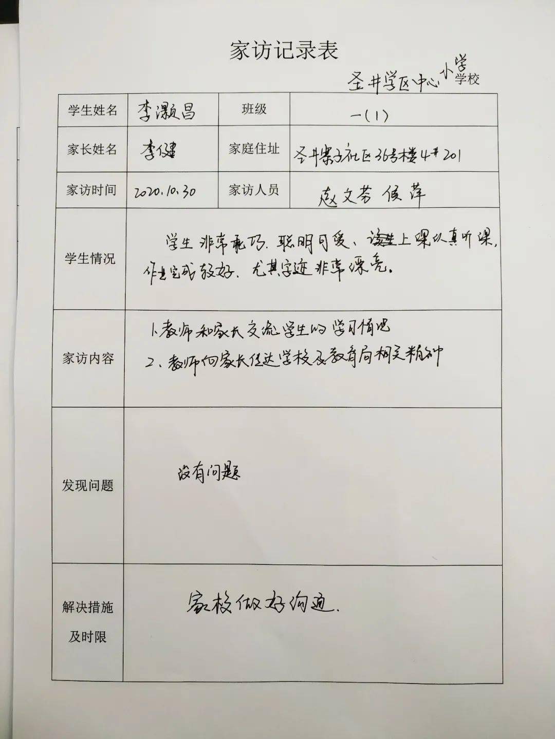 家访活动还在如火如荼的进行着,教师们真实地了解了学生的家庭情况