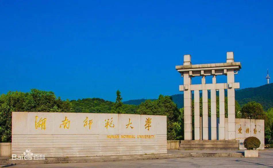 湖南师范大学2020年_爱善天使与湖南师大俏妃高分子产学研项目被提名岳