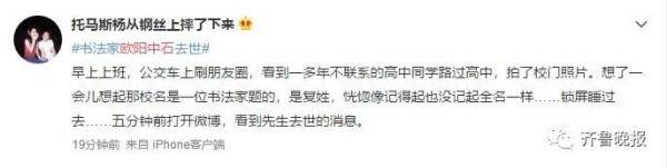 济南|书法家欧阳中石去世,享年93岁!在济南长大,你的母校名可能是他题字