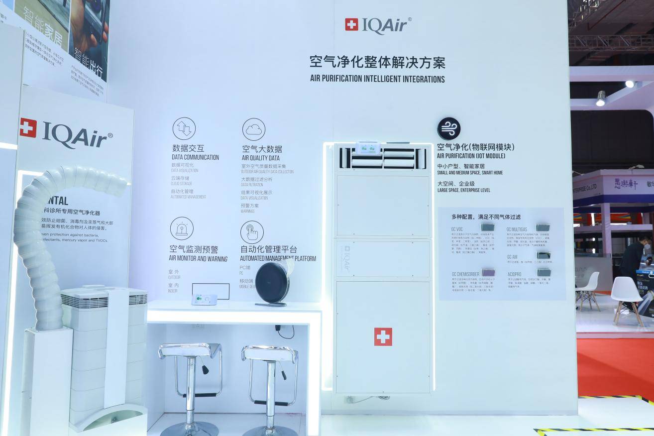 IQAir|IQAir空气净化整体解决方案亮相中国国际进口博览会