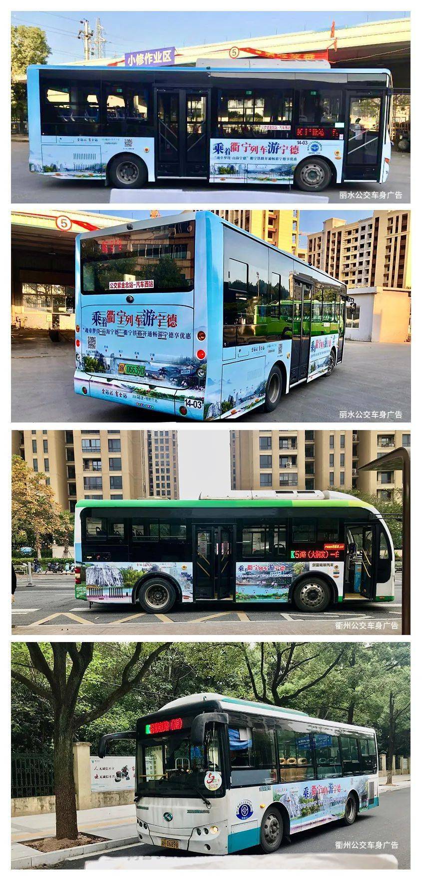 主干道,人员密集场所的20条公交线路,如衢州2路车,衢州7路车,丽水k1路