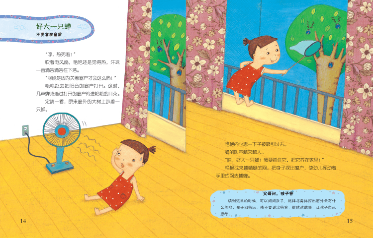 一生|当当日历 | 11月5日 这才是让孩子受益一生的安全礼物！