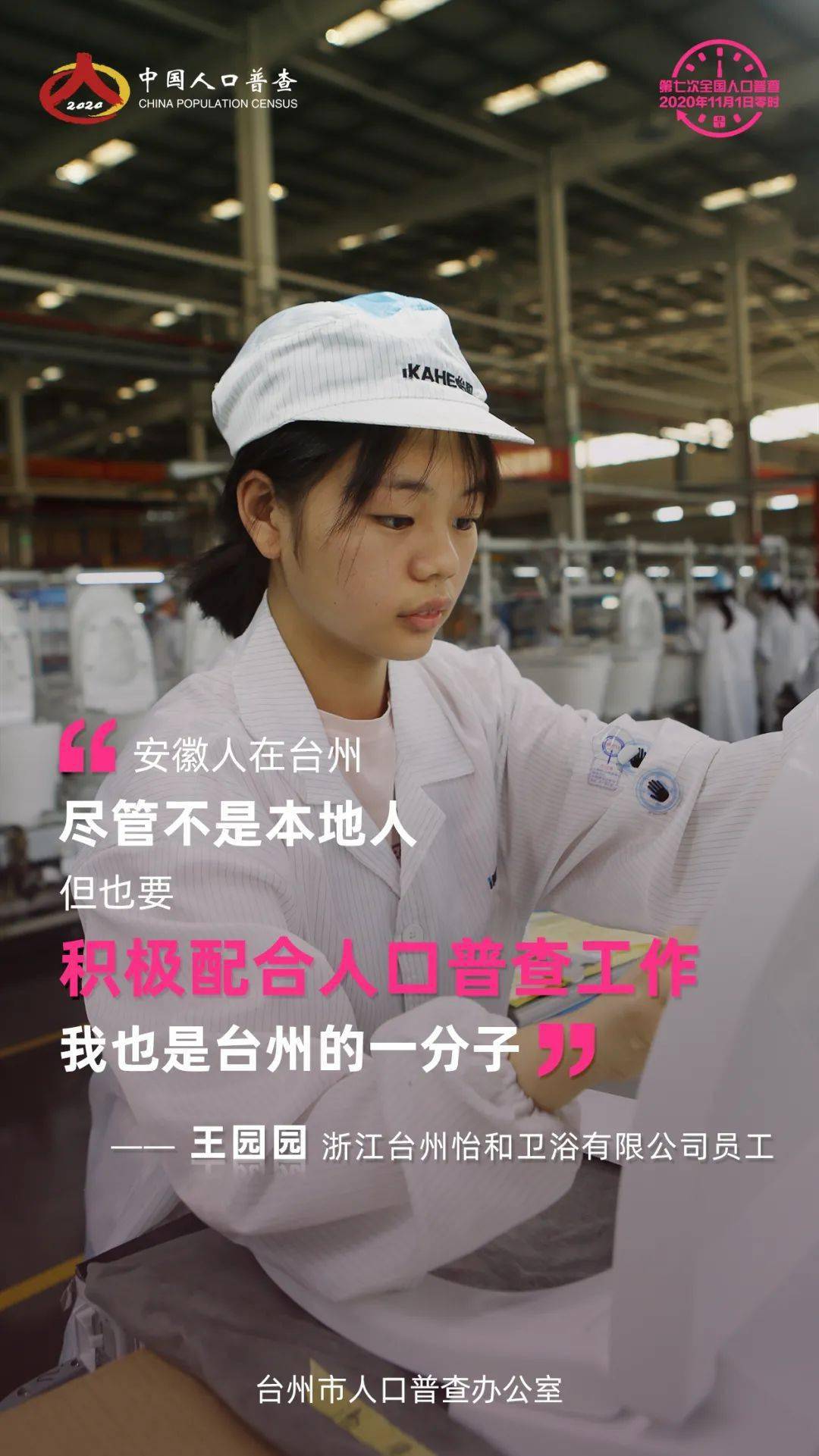 第七次人口普查流动人员_第七次人口普查图片(3)