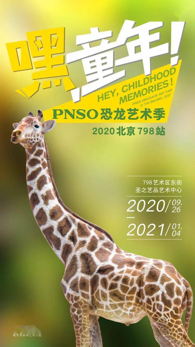 新品发布pnso动物园成长陪伴模型16长颈鹿奔巴