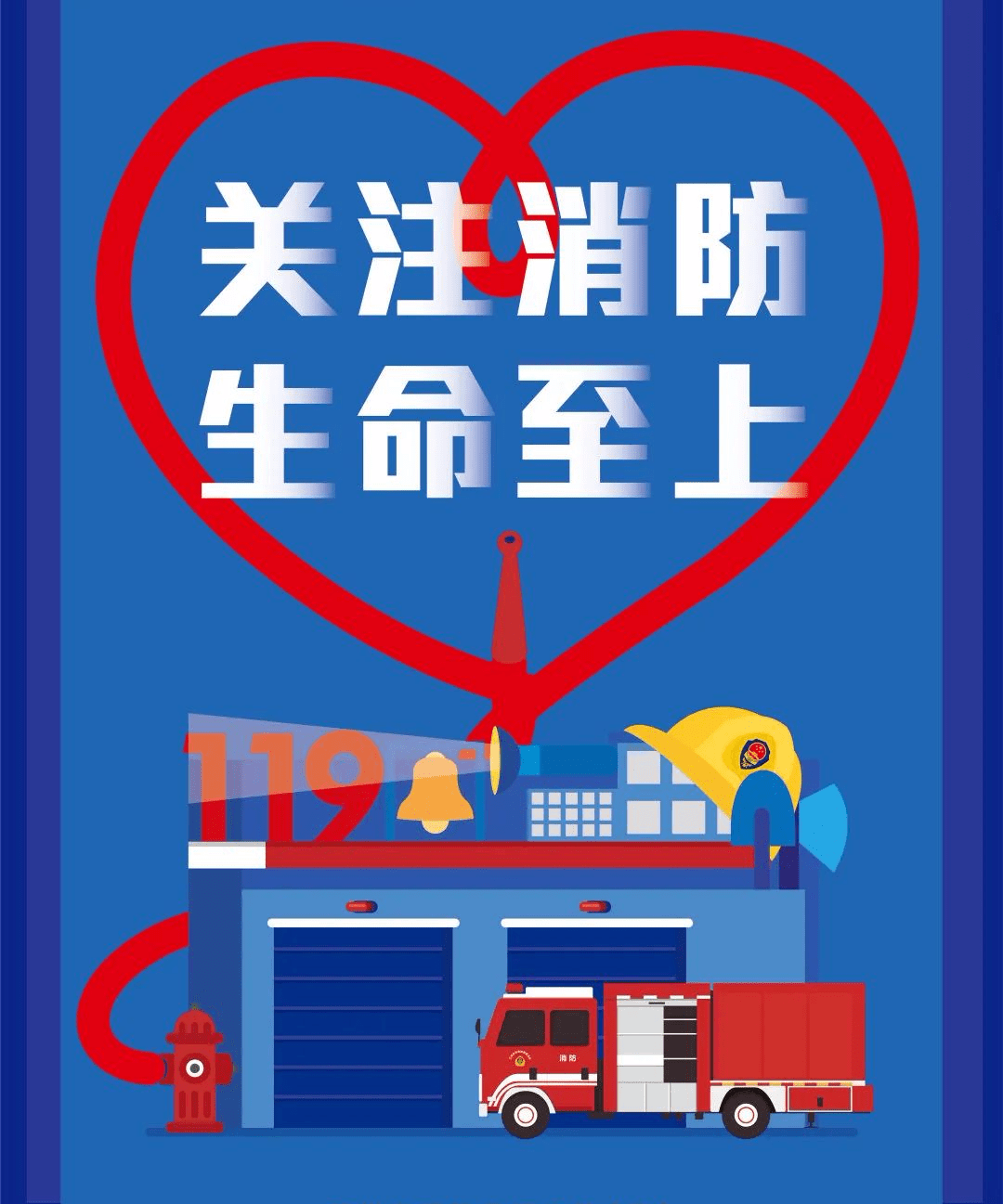 关注消防生命至上龙泉市正式启动2020年119消防宣传月活动