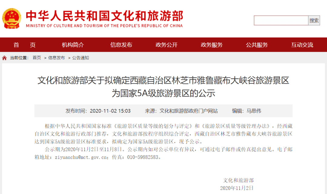 西藏景点排行_官宣!西藏这家景区拟列为5A!