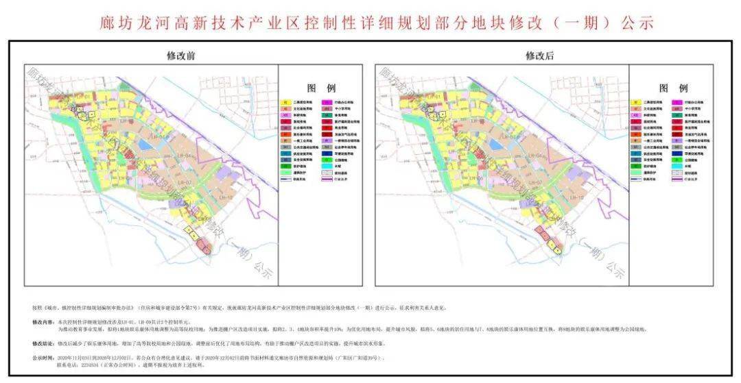 廊坊龙河高新技术产业区控制性详细规划部分地块修改(一期)公示