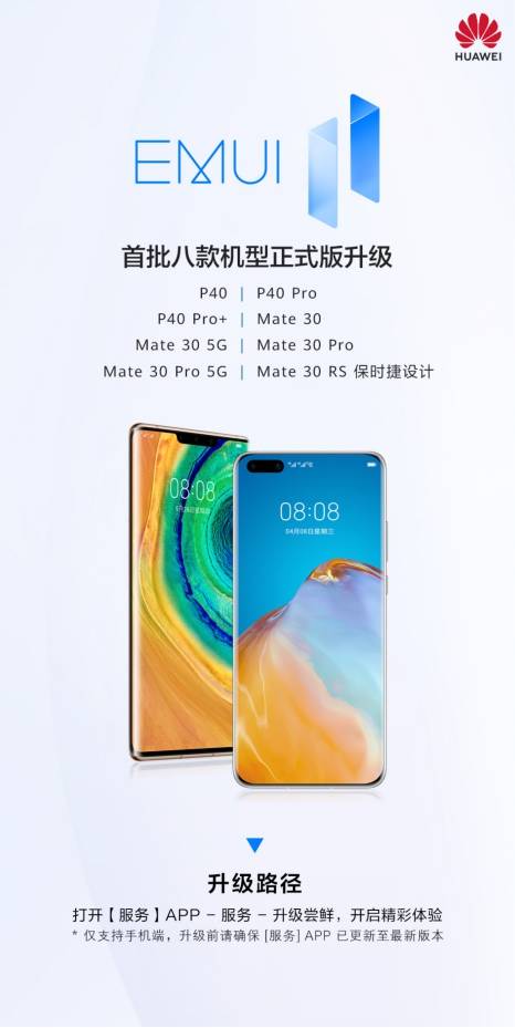 Mate|P40与Mate30系列用户有福了 EMUI11正式版升级来了