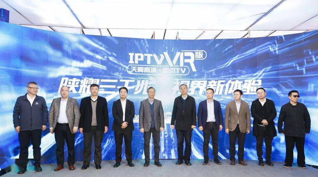 陜西電信攜手陜西廣電、華為發(fā)布天翼高清IPTV VR版