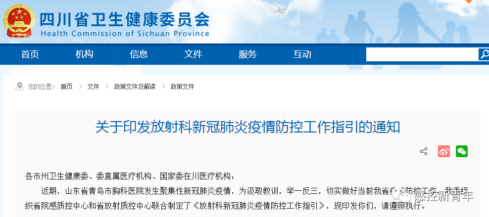 四川卫健委印发放射科新冠肺炎疫情防控工作指引的通知