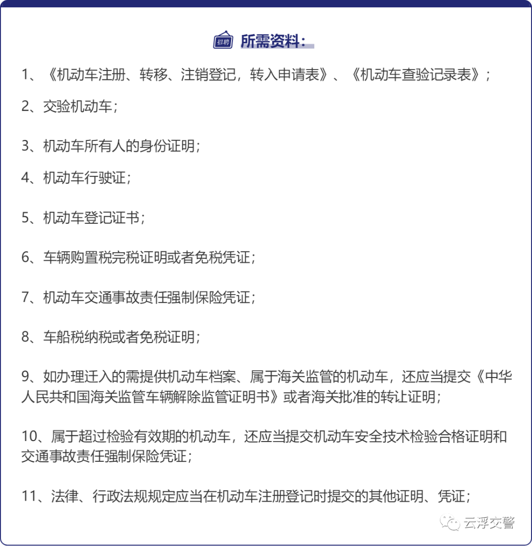 办事依据:根据《机动车登记规定》第十八条:已注册登记的机动车所有权