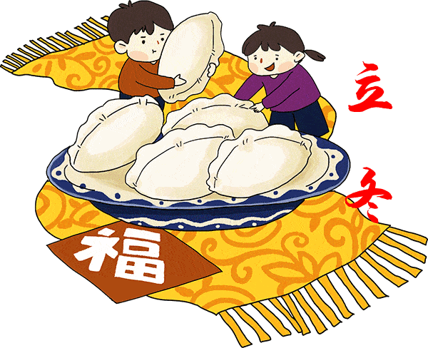 立冬吃饺子喽!_祝福