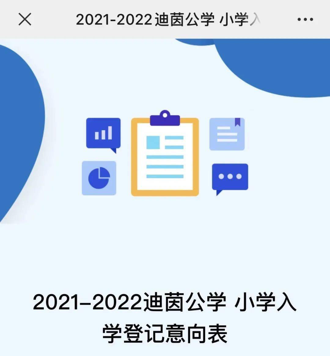 2021入学意向登记!卓小越留意到近期有部分学校公布了