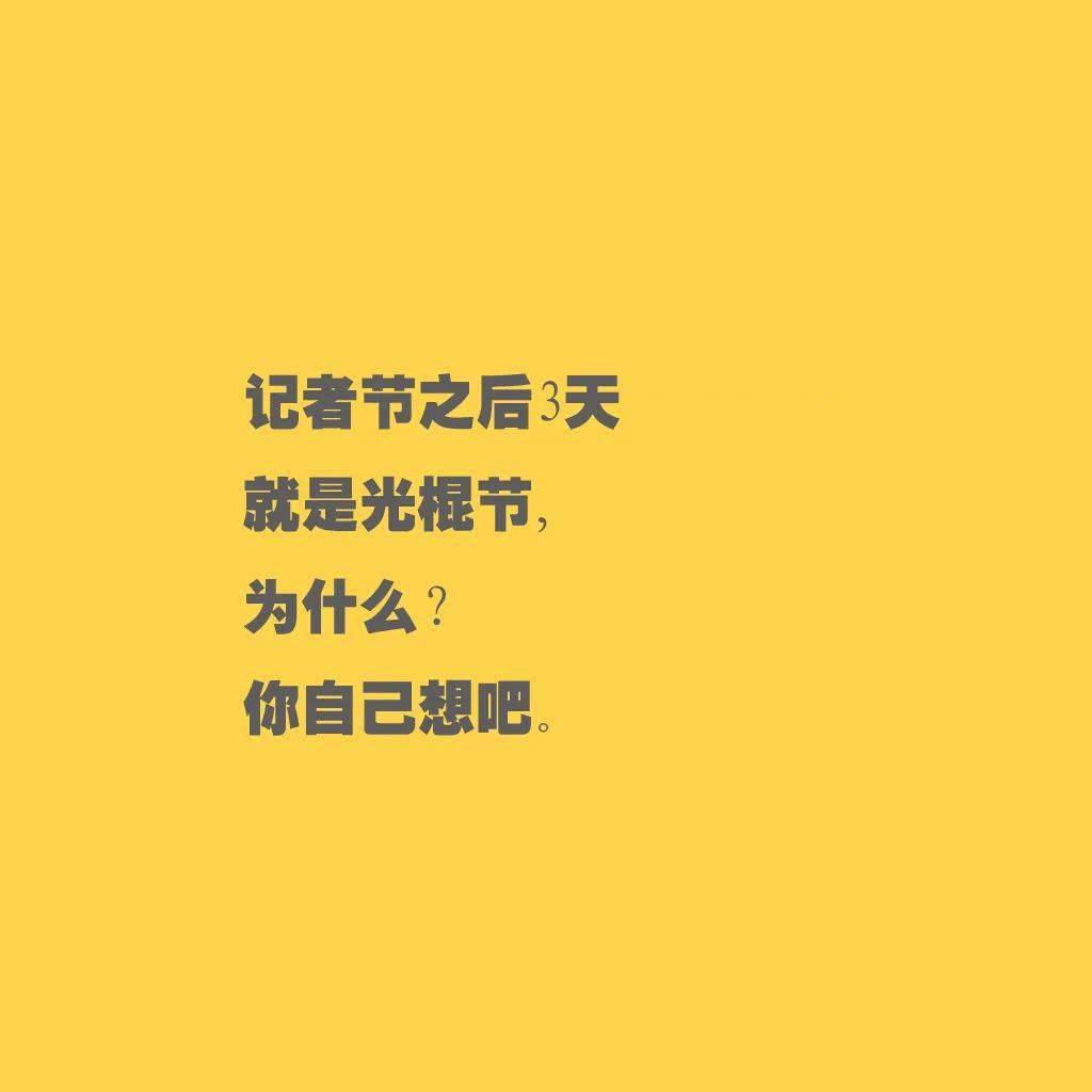 小资讯 2000年,国务院正式批复中华全国新闻工作者协会,将  11月8日