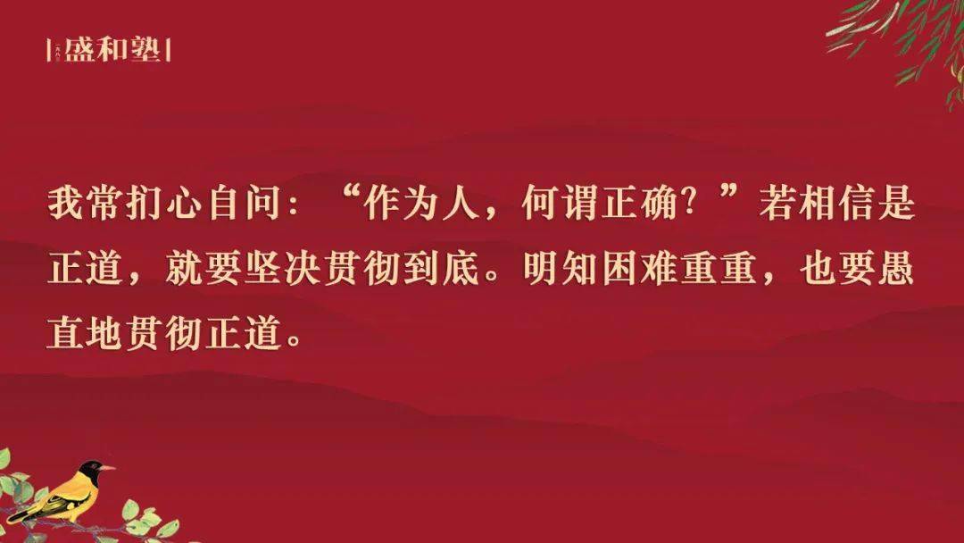 稻盛和夫:一定要坚守正道以至诚之心做事,不要讨好迎合别人