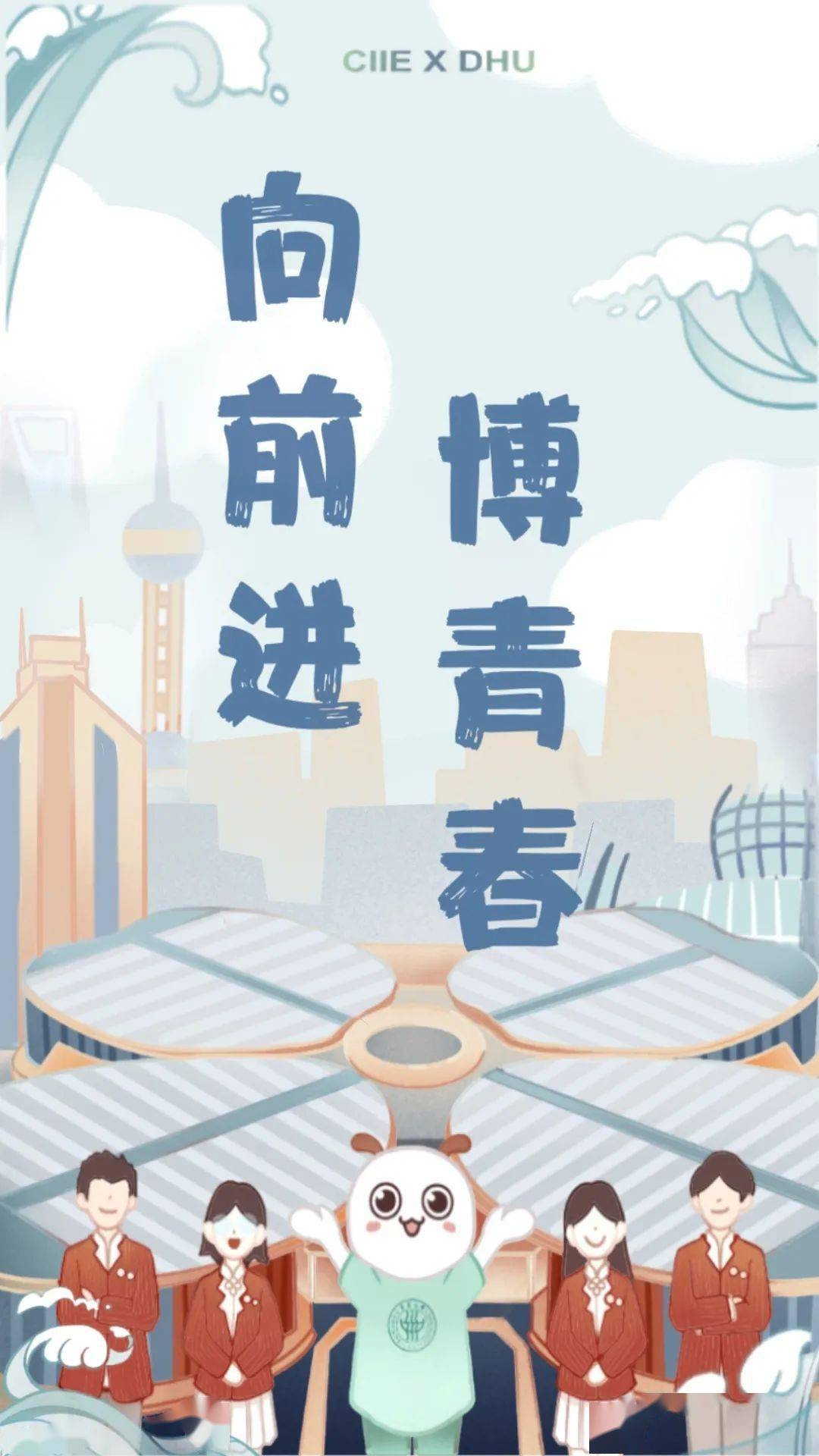 博会|进博会这样“秀”，东华专属壁纸来了