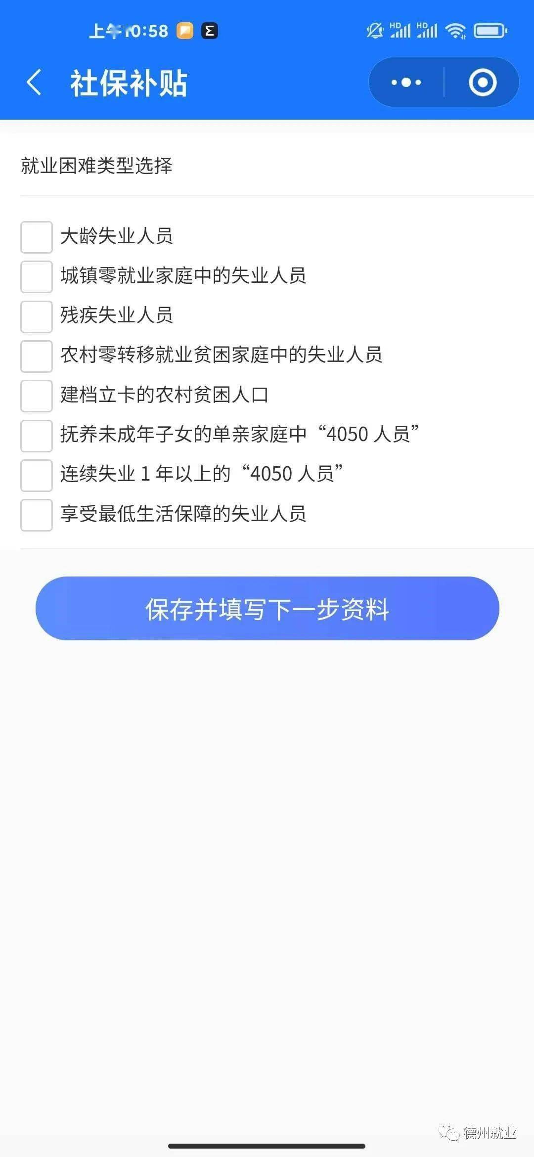 占用失踪人口信息领取补助_人口普查