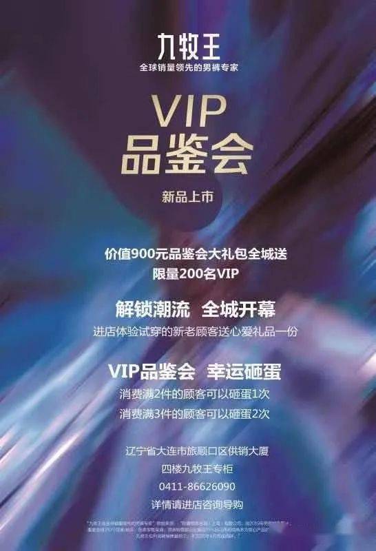 九牧王男装vip品鉴会折扣送券奥利给