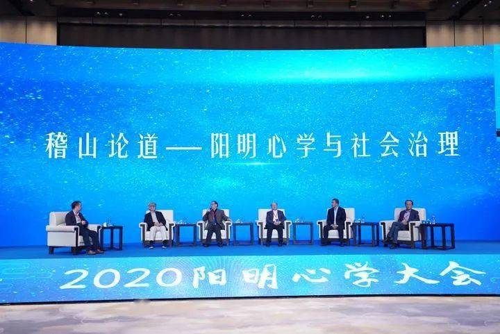 2020阳明心学大会在绍兴召开