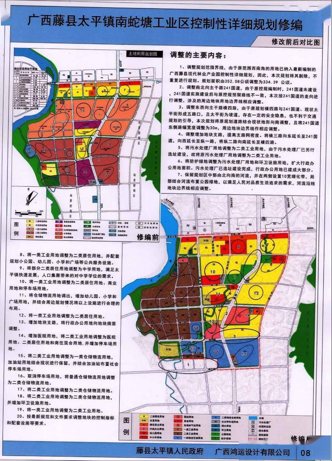 太平镇环城路南入口工业规划,有医院,有学校_藤县