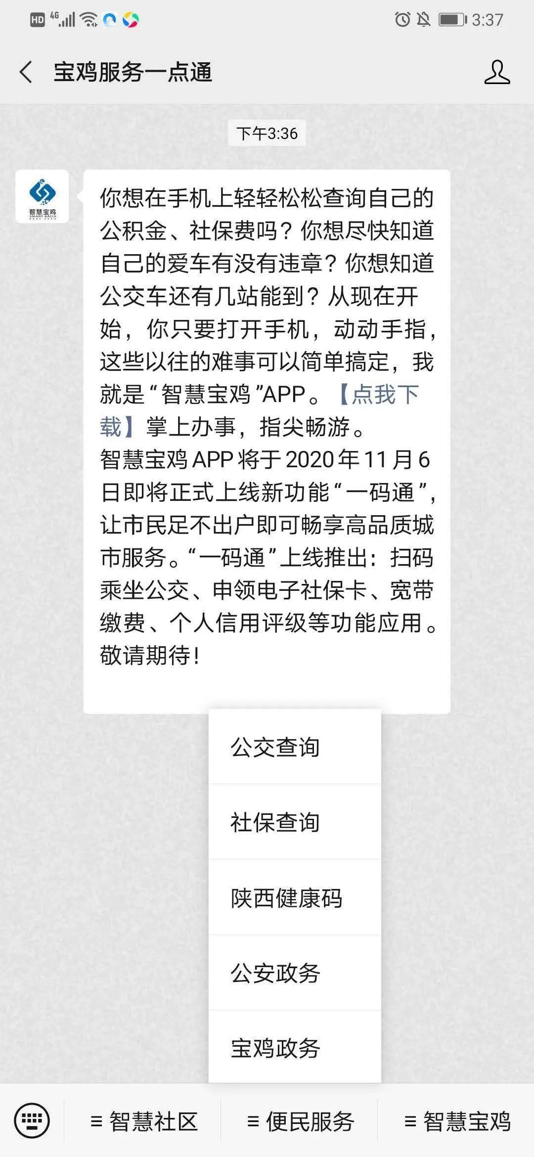 一码通全城宝鸡这项便捷优惠很给力