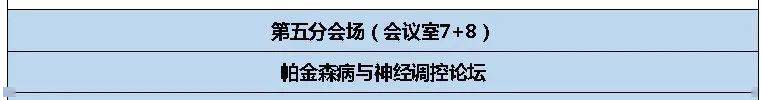 临床|8:30直播 | 第四届中国临床神经科学峰会 - 11月7-8日 北京