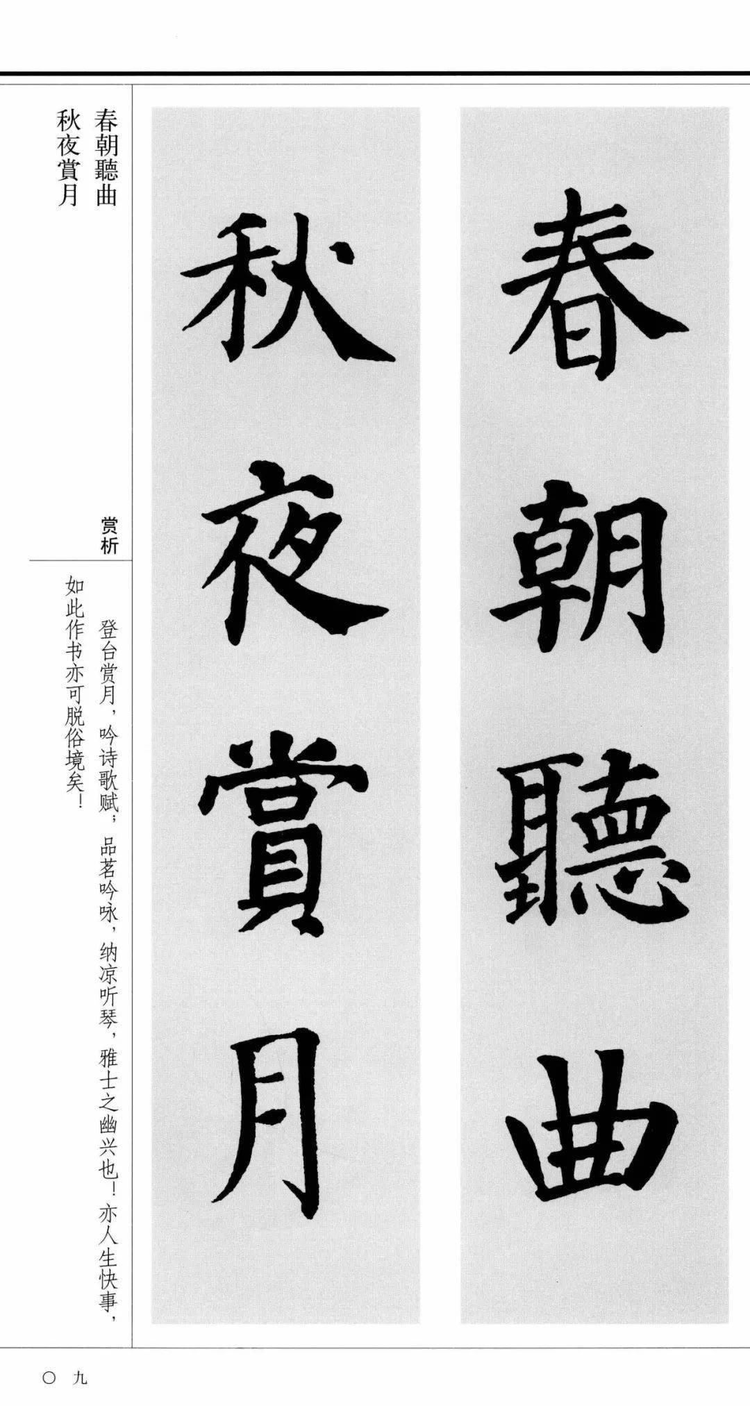 颜体书斋经典楹联建议收藏