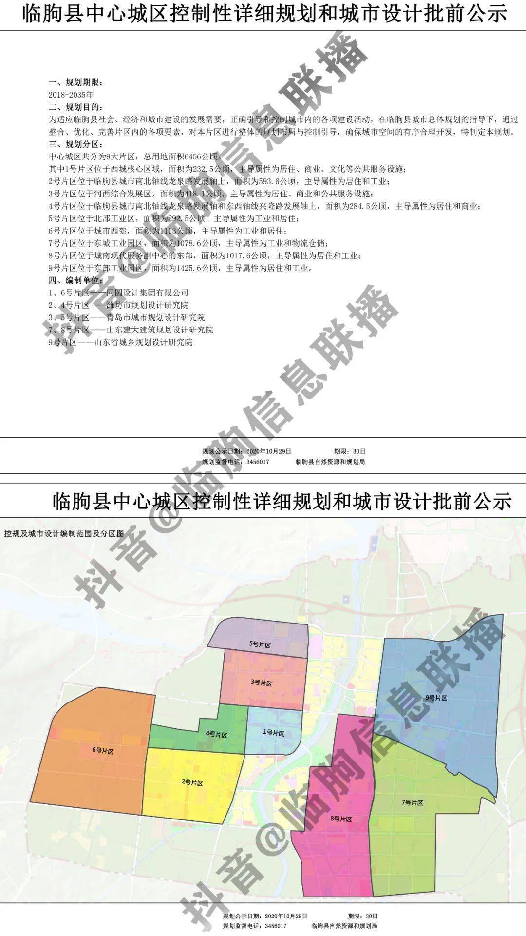 大图临朐县中心城区控制性详细规划和城市设计出炉赶紧看