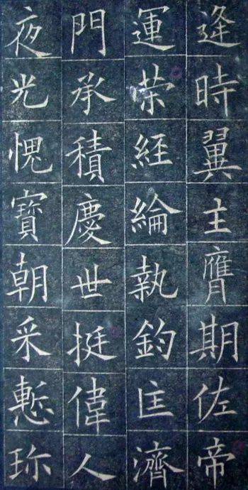 真假宋拓欧阳询楷书《皇甫君碑》_搜狐网