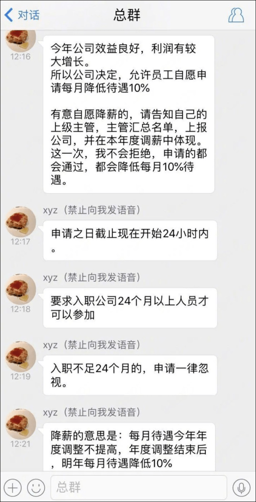 董事长|＂允许员工自愿降薪＂公司董事长：非自愿的3天内站出来，奖3万元