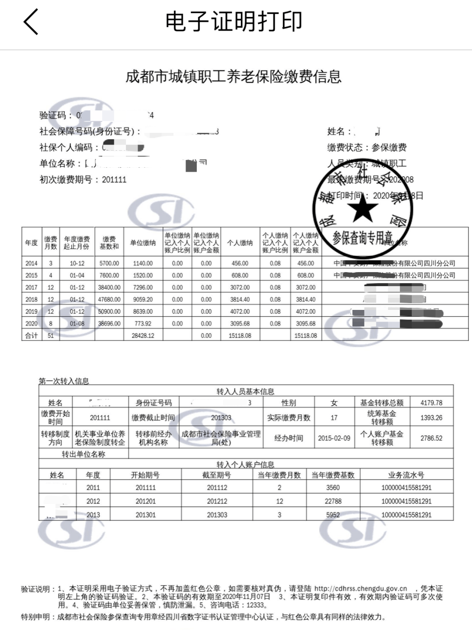 医保缴纳人口_贵阳市医保缴纳证明