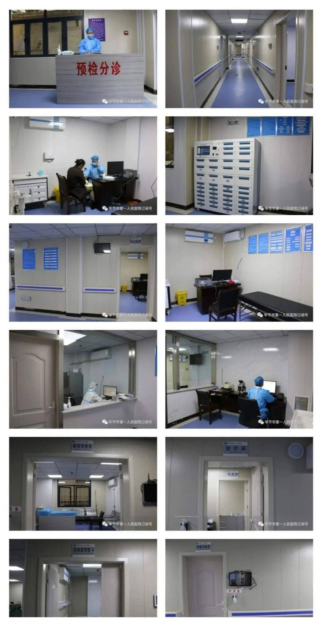 毕节市第一人民医院新建发热门诊正式投入使用