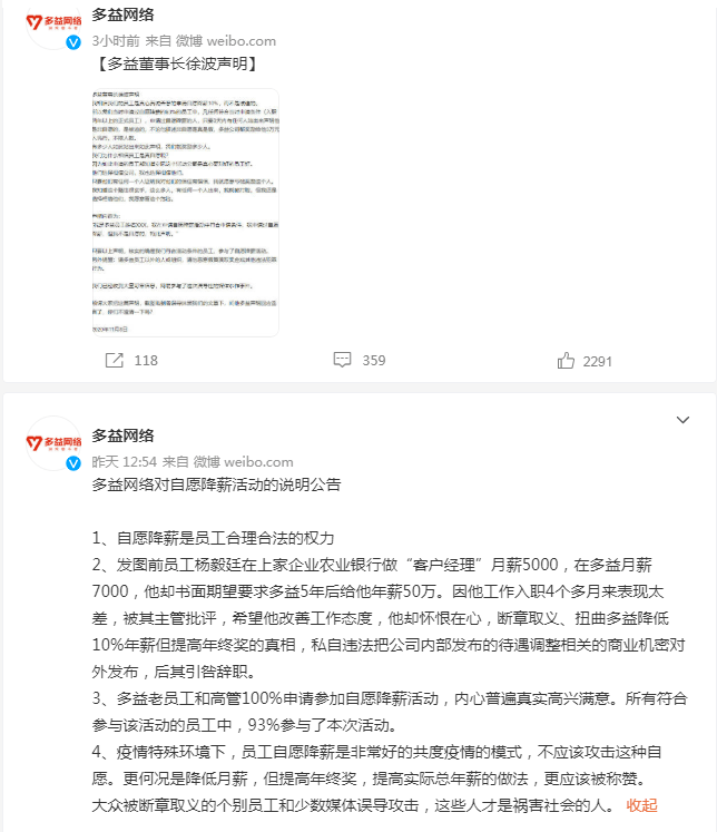自愿者|刚刚！多益网络再发声：声明降薪非自愿者奖3万