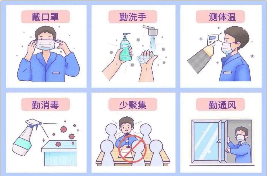 秋冬防疫小知识