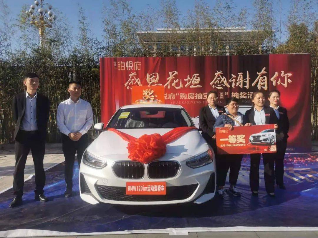 买房抽宝马,豪车免费开回家乾城·铂悦府让你做最幸运的人都不是!